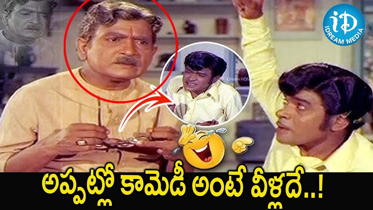 Raja Babu Hilarious Comedy Scene Sobhan Babu raja babu comedy | iDream Hyderabad