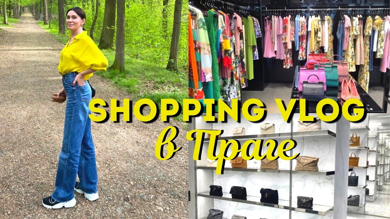 Люкс шопинг в Праге GUCCI, D&G, YSL| Прогулка в красивом месте.