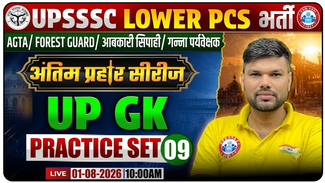 UP GK Practice Set-09 | UPSSSC Lower PCS 2026 | Most Expected MCQs + PYQs | Final Assault Series