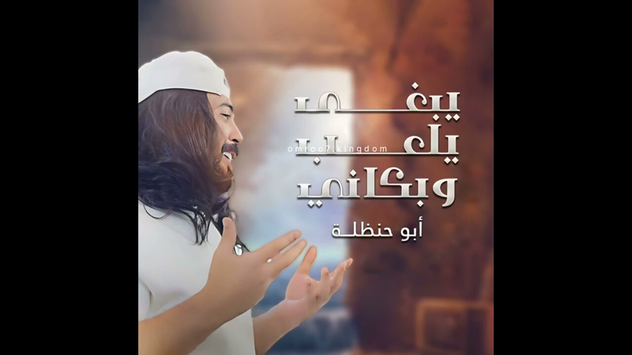 ياهلي جاني يماني ابو حنظله بدون موسيقى و بدون غزل