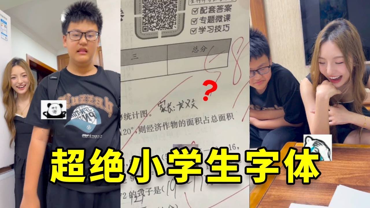 哥哥的超绝小学生字体，害弟弟放学被老师留下半个小时#搞笑 #大熱門 #高能段子手 #斗智斗勇 #遊戲 #沙雕剧情 #vlog #funny