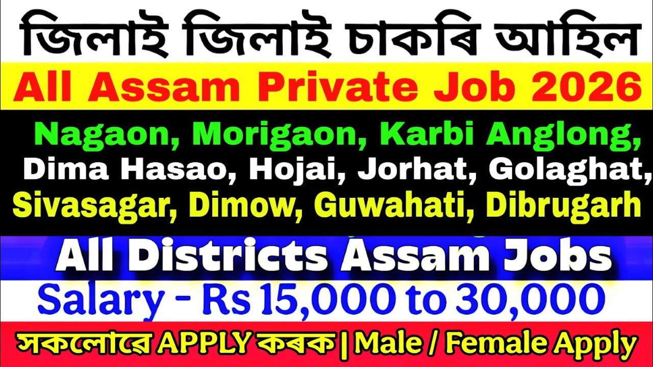 Assam New Job Vacancy 2026 | Assam Job News Today | Private Job Assam | Private Bank Job Assam 2026