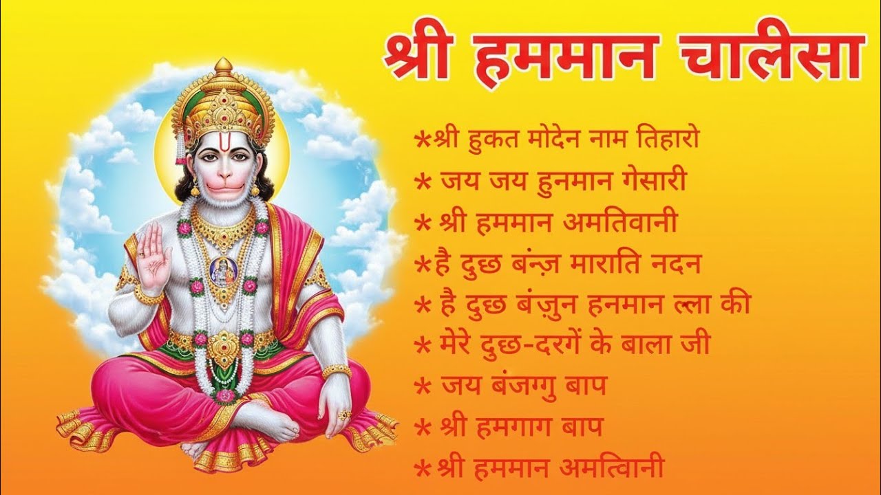 श्री हनुमान चालीसा 🌺🙏 shree hanuman chalisa original video 🙏🌺 gulshan kumar hariharan full hd
