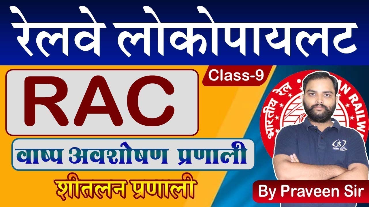 RAC - CLASS-9 | REFRIGERATOR & AIR CONDITIONER  | RRB ALP NEW LIVE BATCH | LOCOPILOT VACANCY 2024