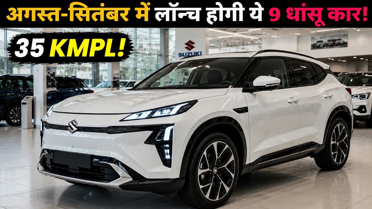 09 UPCOMING CARS LAUNCHING IN INDIA: AUGUST&ndash;SEPTEMBER 2026 | PRICE, LAUNCH DATE, FEATURES | NEW CARS