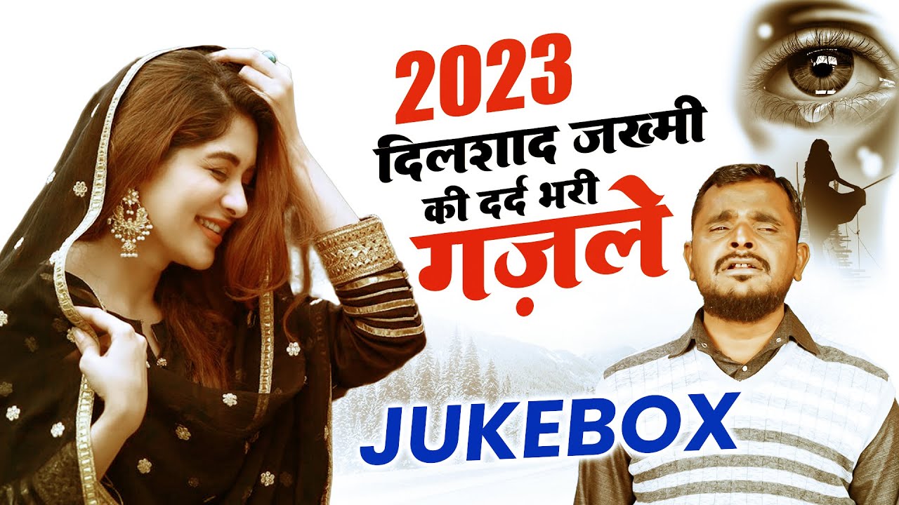 नॉन स्टॉप दर्द भरी ग़ज़ल | Dilshad Zakhmi | 2023 New Sad Ghazal | Best Ghazal Jukebox#ghazal