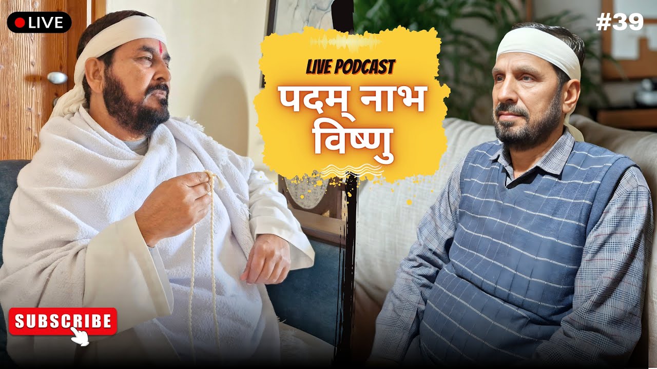 7_2_2026/ सतसंग पॉडकास्ट पदम् नाभ विष्णु || एक तू सच्चा तेरा नाम सच्चा || एक_तू_सच्चा_तेरा_नाम_सच्चा