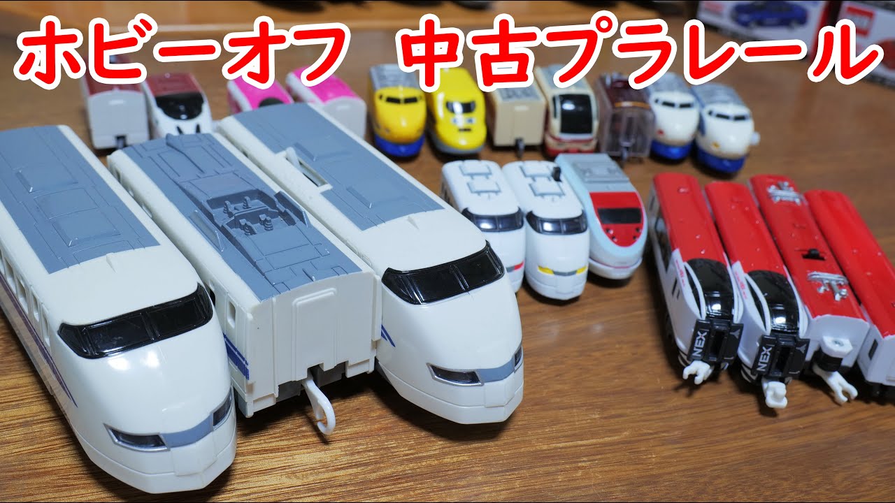 ホビーオフでプラレール大量購入‼︎しかしジョージ石原怒ってますw