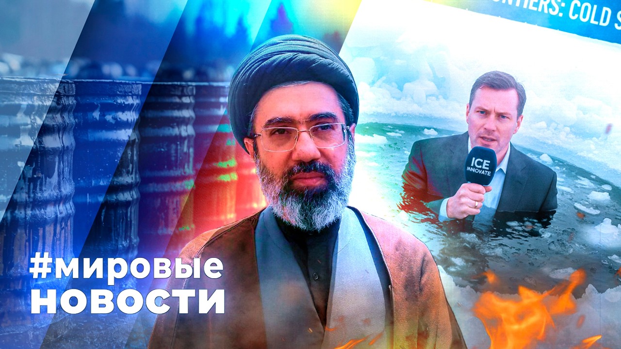 МИРОВЫЕ НОВОСТИ – 11 марта 2026