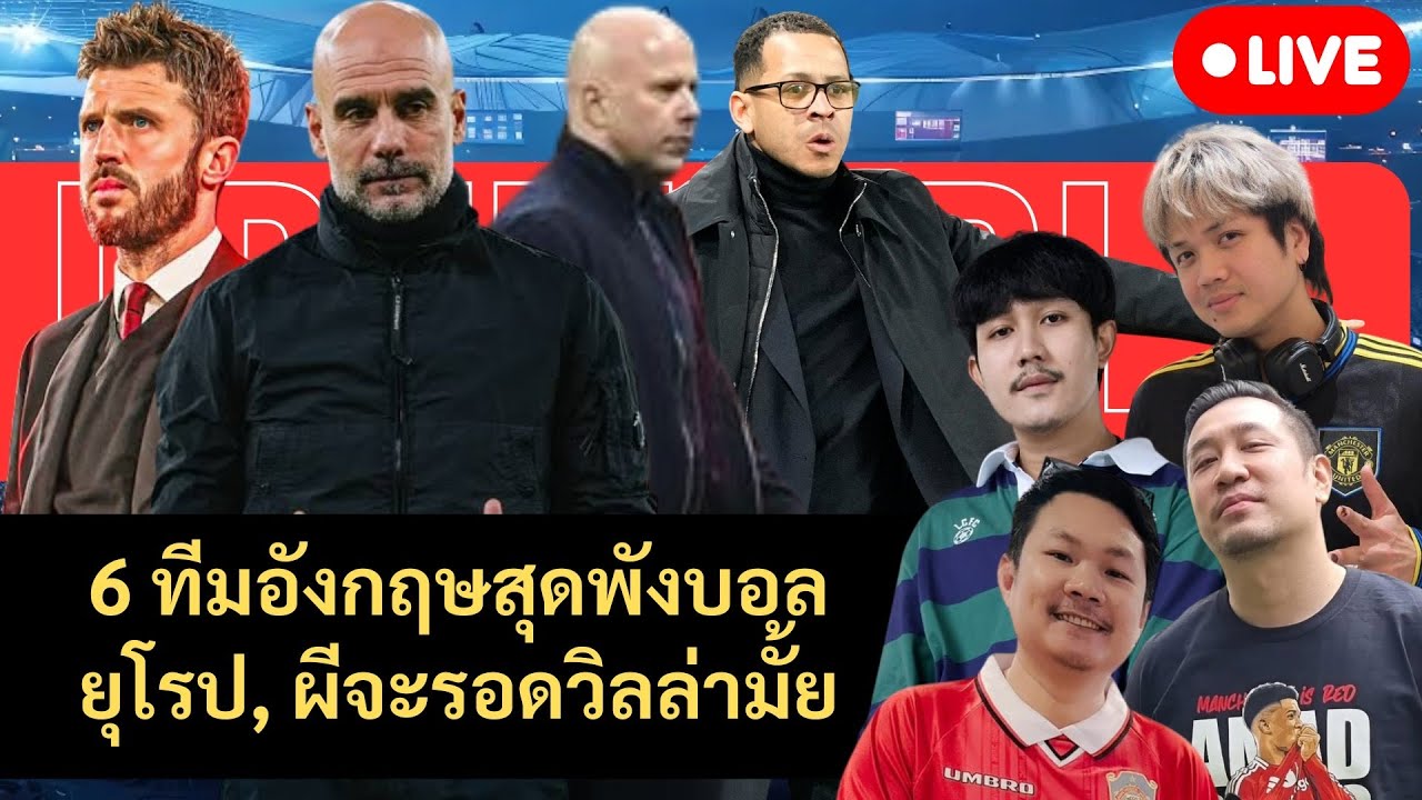 6ทีมอังกฤษสุดพังบอลยุโรป, ผีจะรอดวิลล่ามั้ย