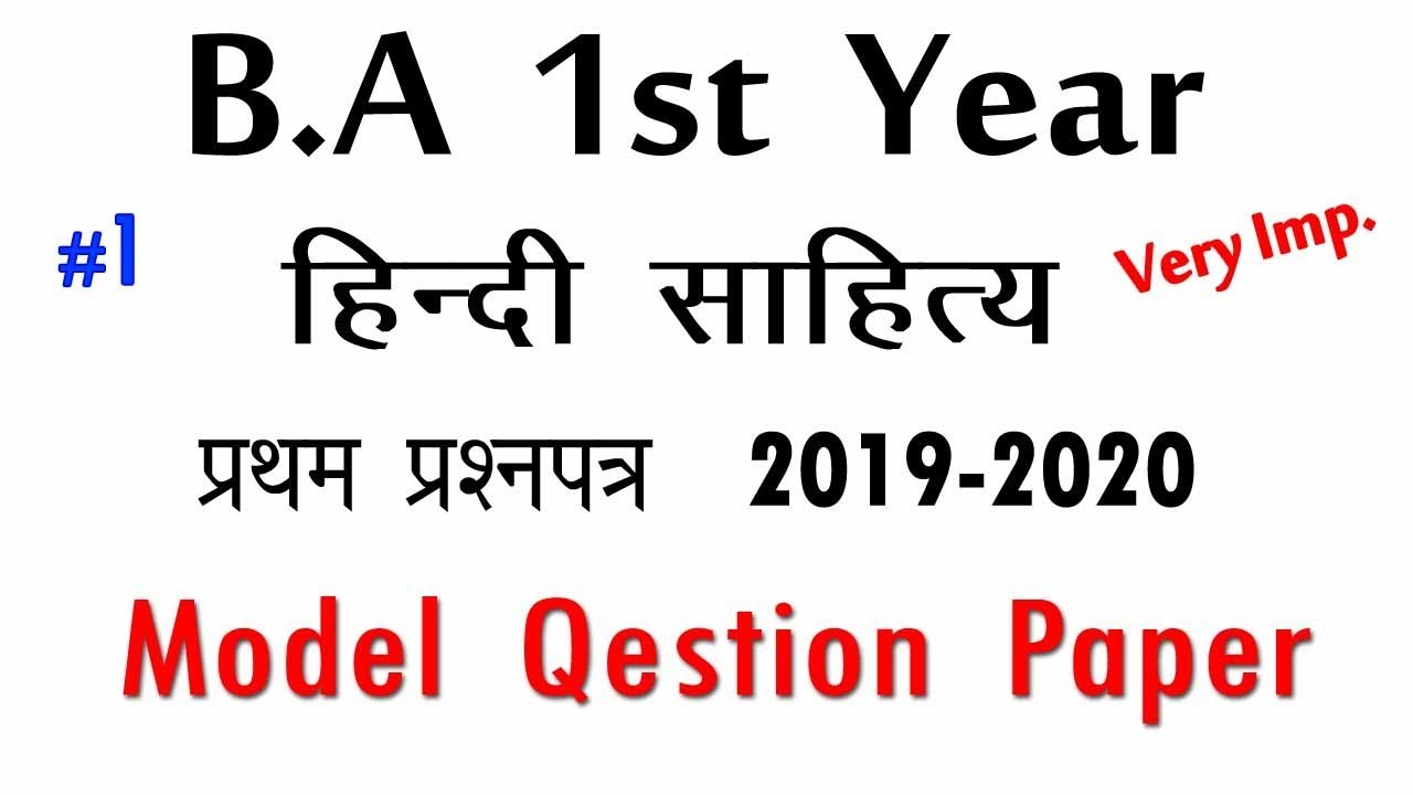 B.A 1st Year Hindi First Paper | Model Question Paper For Exam 2020