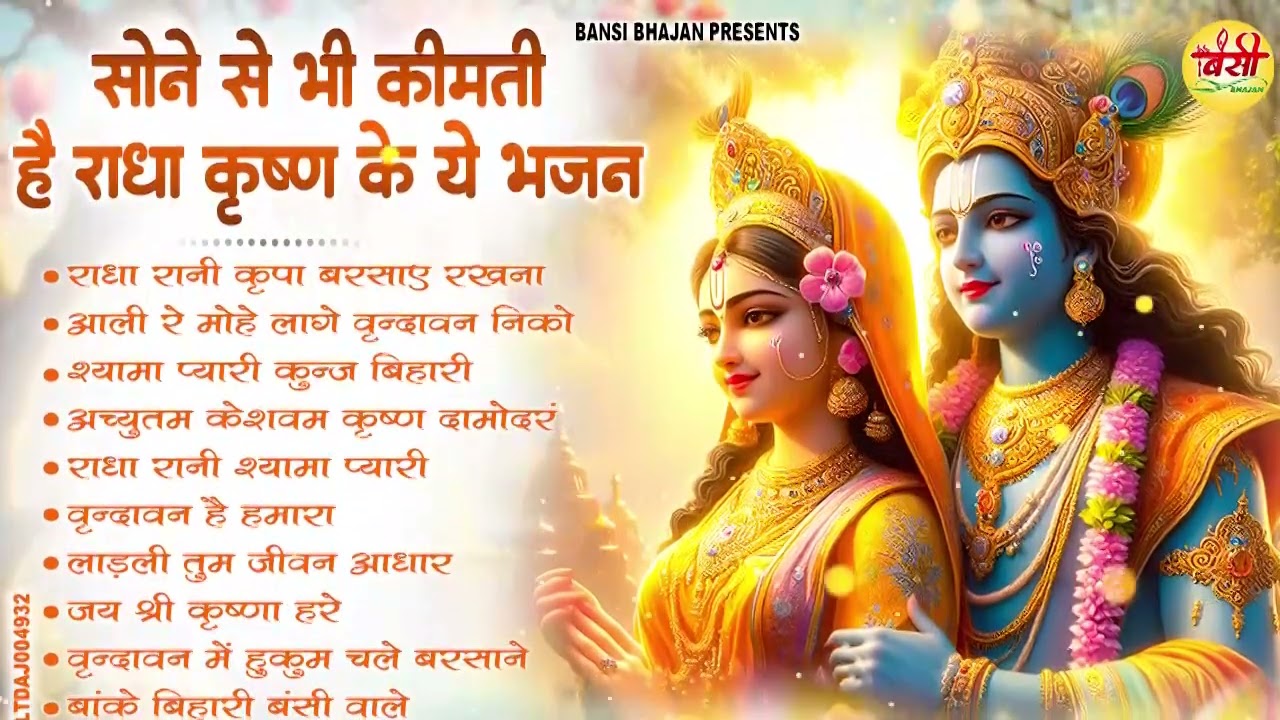 राधा कृष्ण के भक्ति भजन | New Radha Krishan Bhajan 2026 | Nonstop Krishna Ji Ke Bhajans | Songs