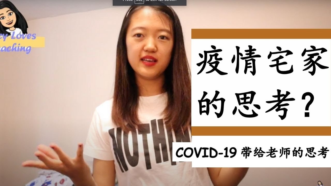 Thoughts during staying home 疫情宅家的思考|How to be a better YouTuber? A better teacher?| 疫情带给我的6点思考