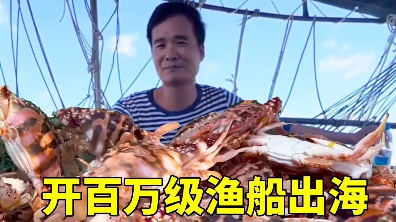 阿鋒駕馭100萬級漁船下南海，2400個蟹籠捕獲150斤螃蟹，又是數錢數到手抽筋的一天！ 【探海漁人】