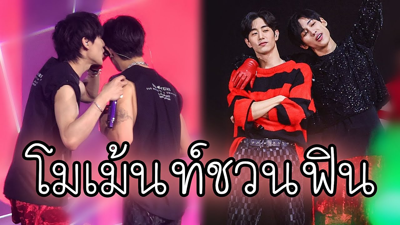 MARKBAM รวมโมเม้นท์ชวนฟิน PULL UP MARK TUAN FAN MEETING IN THAILAND DAY 1