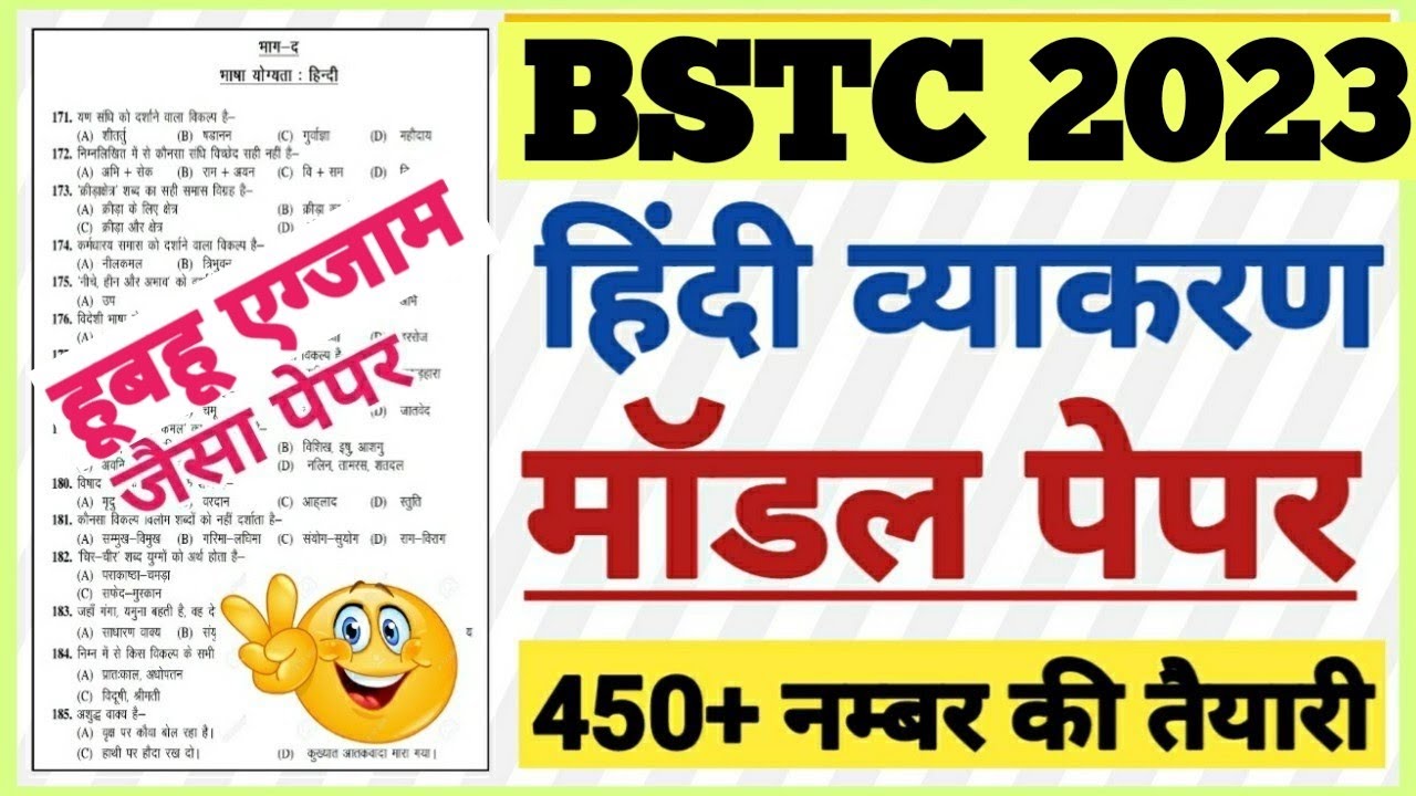 Bstc Online Class 2023/Hindi Important Question/Bstc Hindi Model Paper/Pre Deled/Bstc Exam Date/Form
