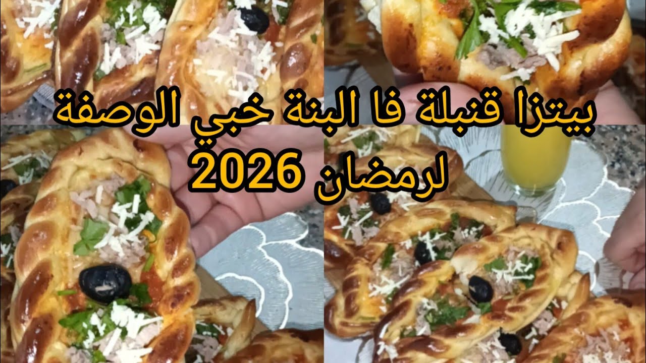 بيتزا على شكل باركات🍕🇩🇿 بعجينة سحرية وصلصة طماطم 🍅ولا أروع خبيها لرمضان🌜 راح توليلك ادمان 🥰#اكسبلور 