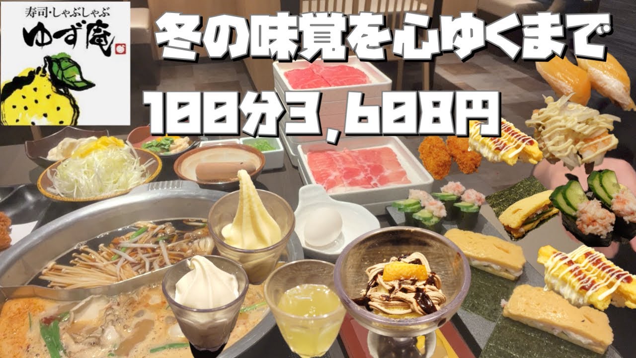 【ゆず庵食べ放題】ズワイガニいっぱい熟成牛しゃぶしゃぶいっぱい【モッパン60代女ひとり】