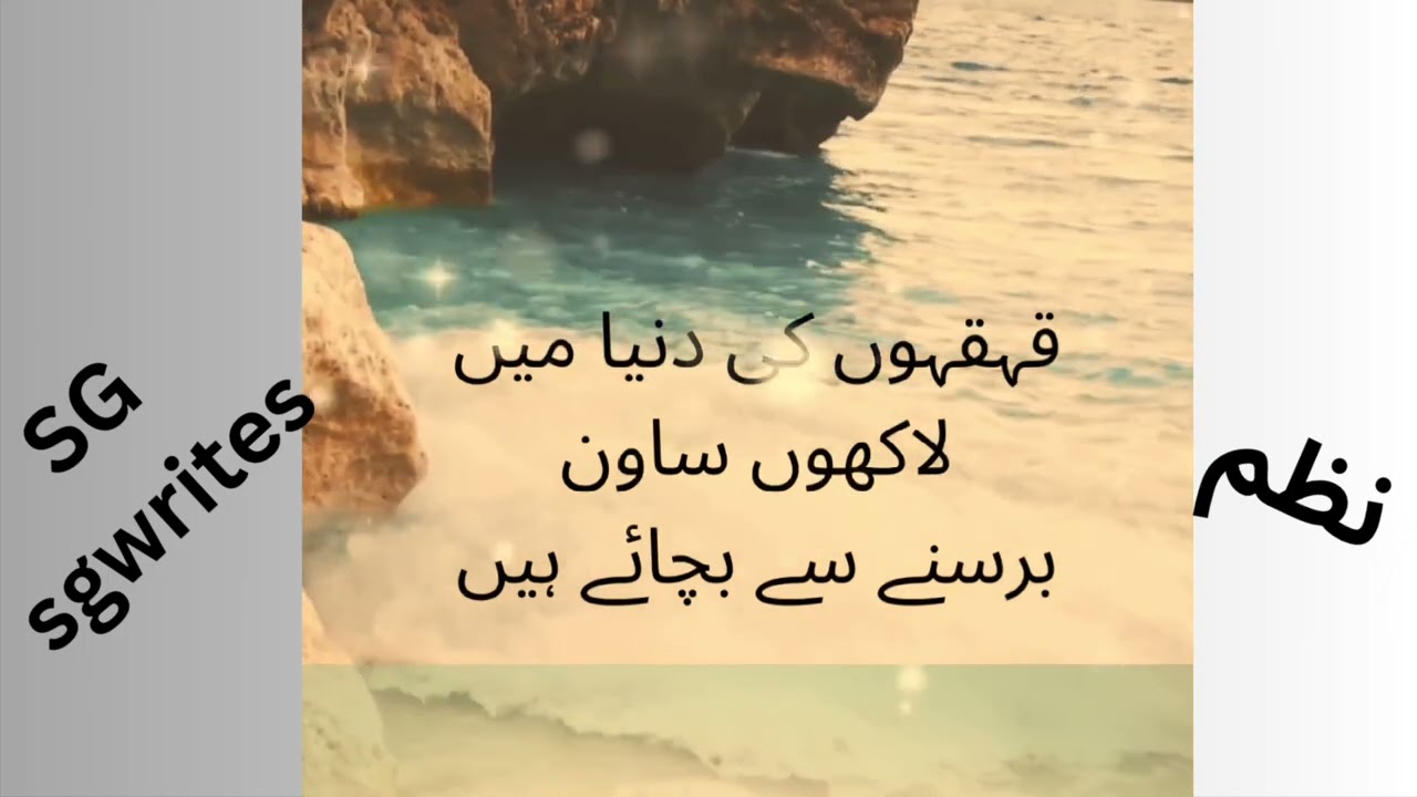 Urdu poetry video (poem no:27 prayer for new year) نئے سال کی دعا 