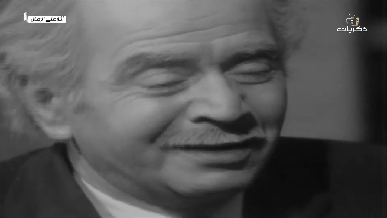مسلسل آثار على الرمال رواية ليوسف السباعي الحلقة التاسعة