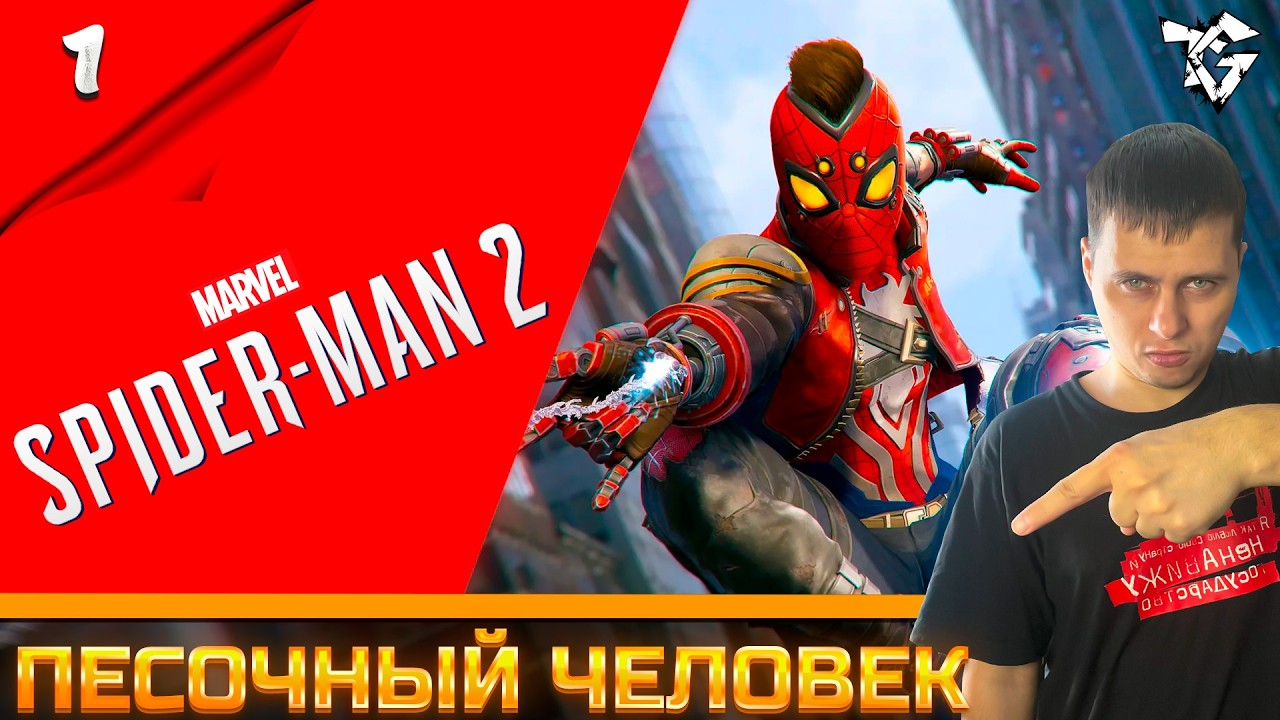 Прохождение ➡ Marvel's Spider-Man 2 [#1] ➡ Песочный человек #shorts
