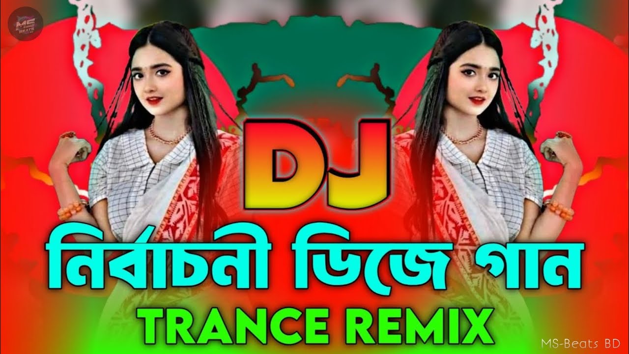 আমার ভোট আমার উৎসব - (Official DJ Remix) | মাটি কাপানো ডিজে গান ২০২৬ | [ MS-Beats BD ]