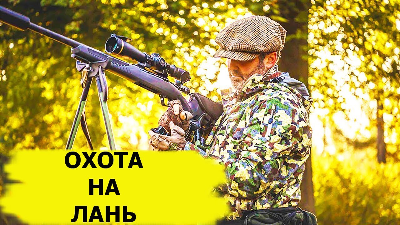 Охота на лань. Неповторимый вкус охоты/FARMING THE WILD (Охотник и рыболов)