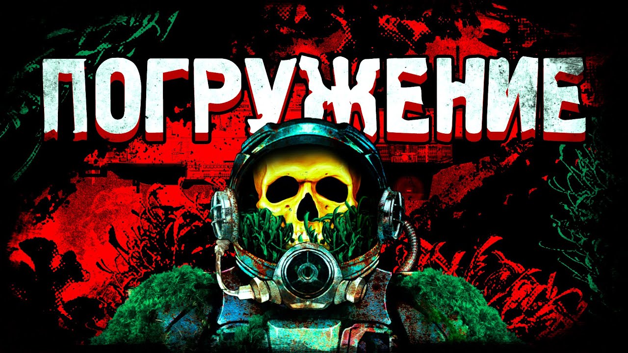 БАРАТРАВМА ЧЕРЕЗ РОЛЕВОЙ ОТЫГРЫШ [Barotrauma]