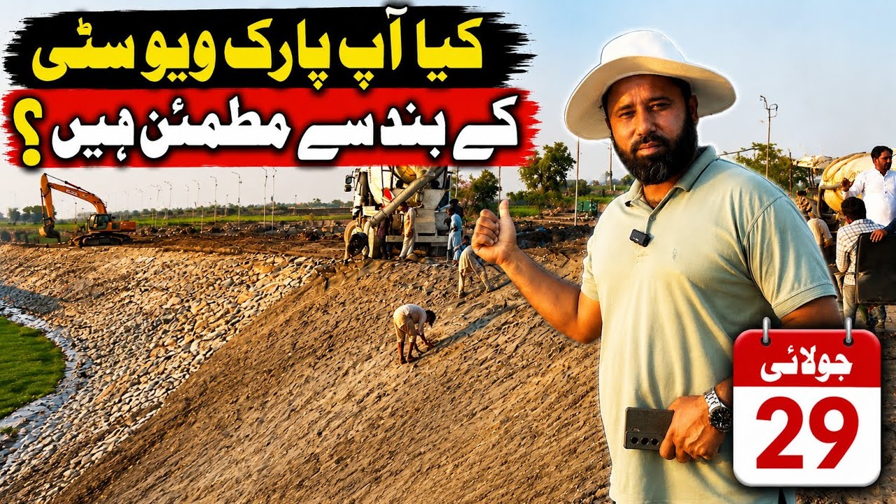 Park View City Lahore Embankment Latest Update | Park View Ka Band #embankment  #parkviewcitylahore 