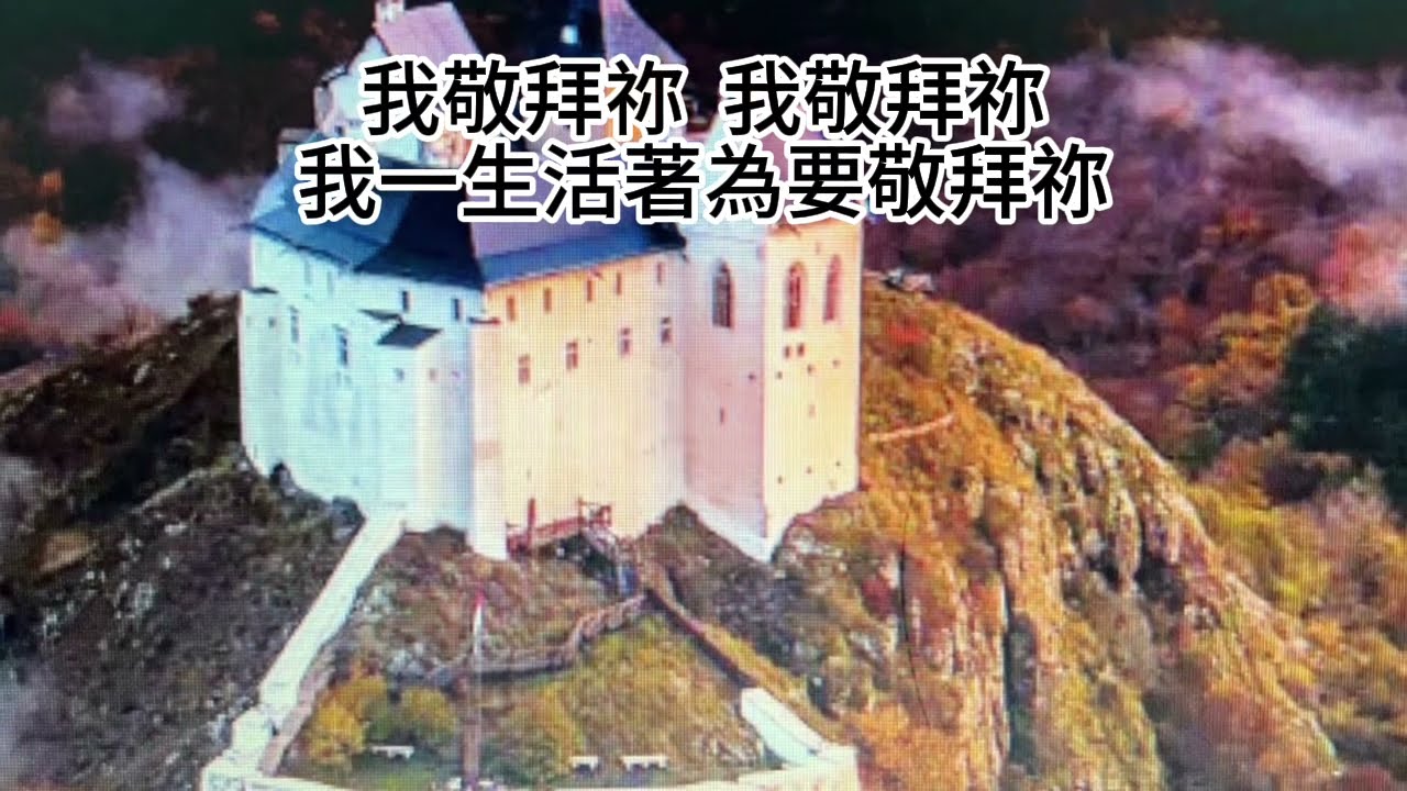 每當我瞻仰祢 涂改音樂事工製作 主日敬拜用