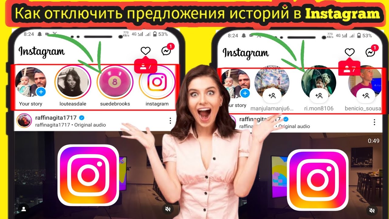 Как скрыть предложения аккаунтов Instagram Story | Удалить рекомендуемый аккаунт Instagram Story