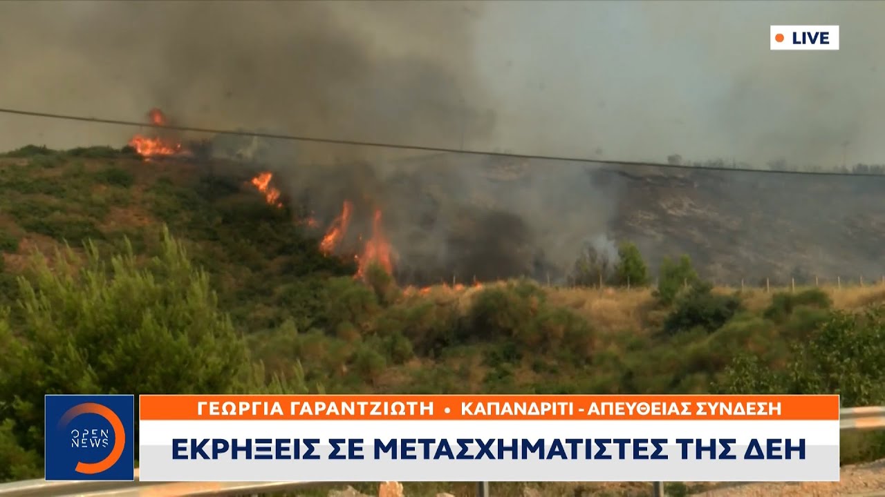 Καπανδρίτι: Εκρήξεις σε μετασχηματιστές της ΔΕΗ | Μεσημεριανό Δελτίο Ειδήσεων 6/8/2021 | OPEN TV