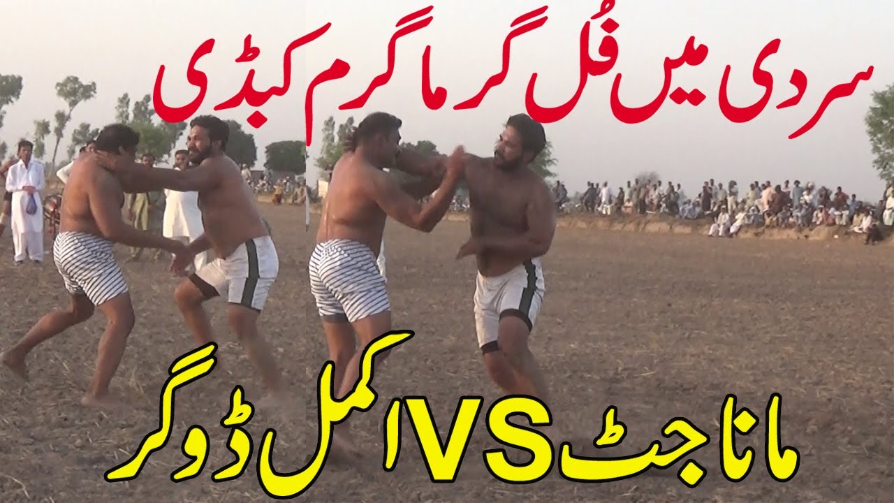 THIS IS NOT A MATCH THIS IS WAR|| AKMAL DOGAR VS MANA JUTT  2025 KABADDI