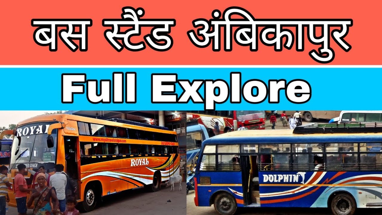 Ambikapur Bus Stand, अंबिकापुर बस स्टैंड | Surguja Chattishgarh