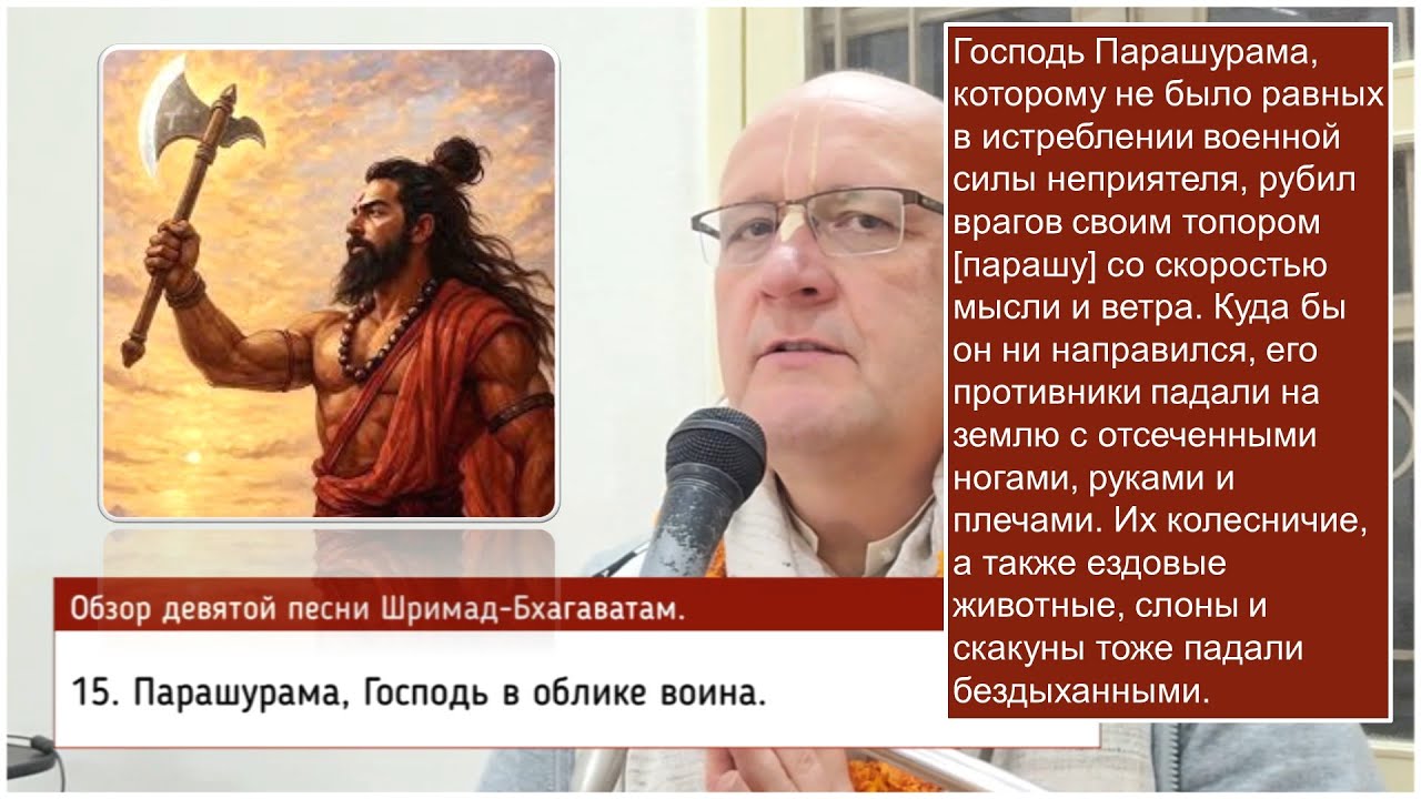 Обзор Шримад-Бхагаватам, 9.15