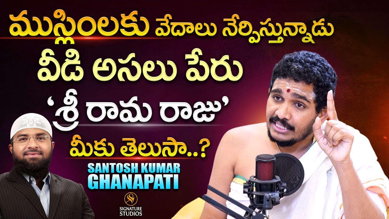 వీడి అసలు పేరు 'శ్రీ రామ రాజు | Santosh Kumar Ghanapati |@Signature Studios