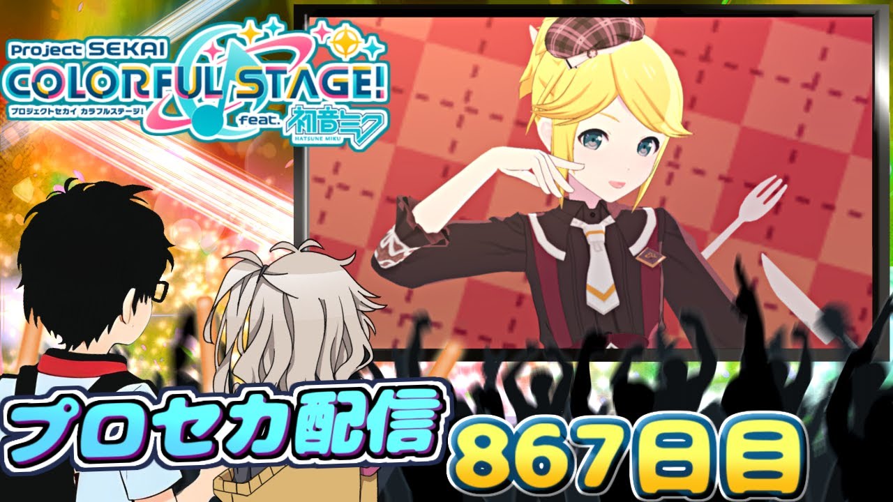 つむぎちゃんとプロセカ配信　867日目