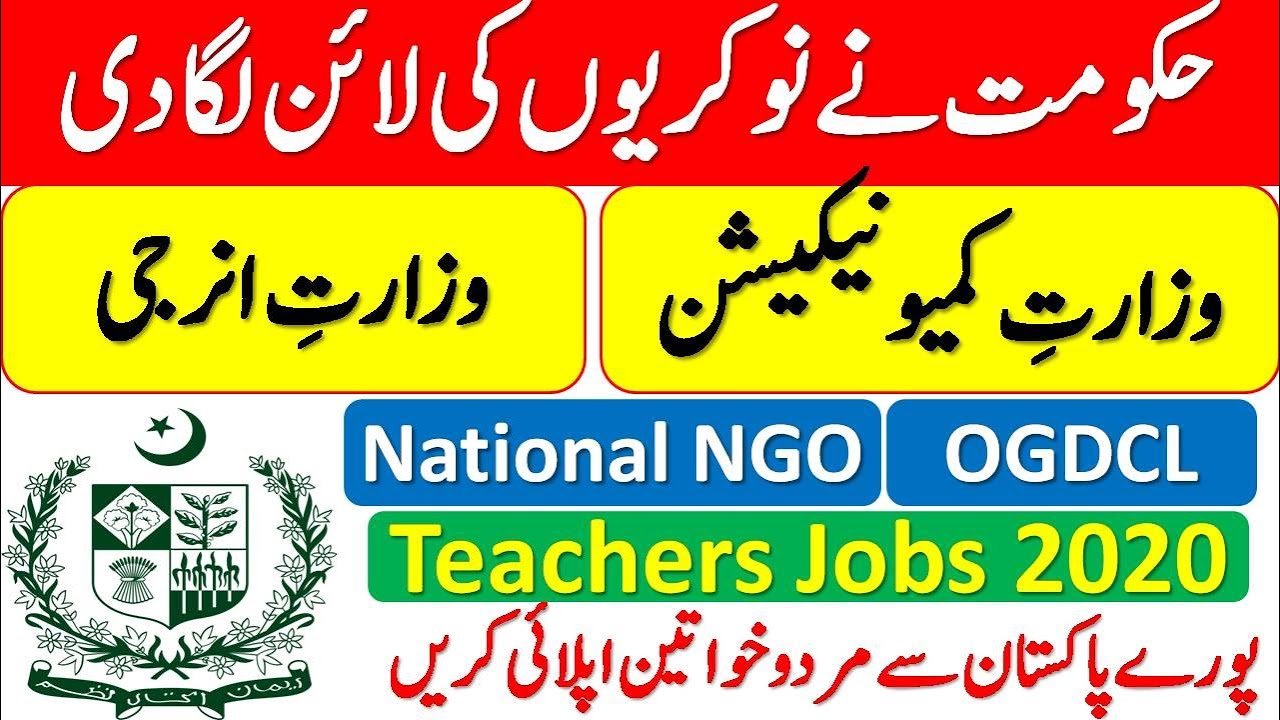 All Latest Govt Jobs in Pakistan 2020 | Government Jobs 2020 | Jobs in Pakistan | New Jobs 2020