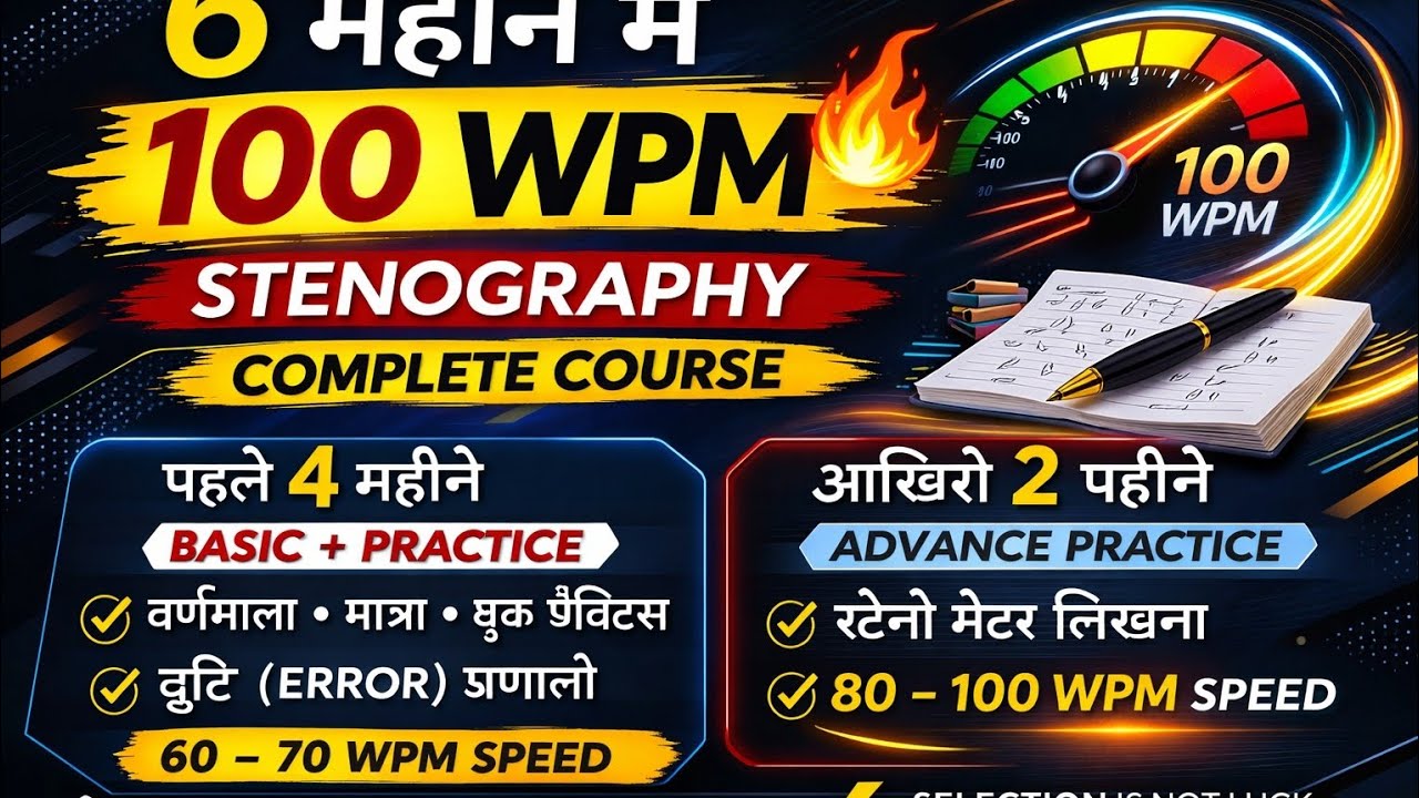6 महीने में स्टेनोग्राफी कैसे सीखें? | Complete Stenography Course | Joshi Sir Academy