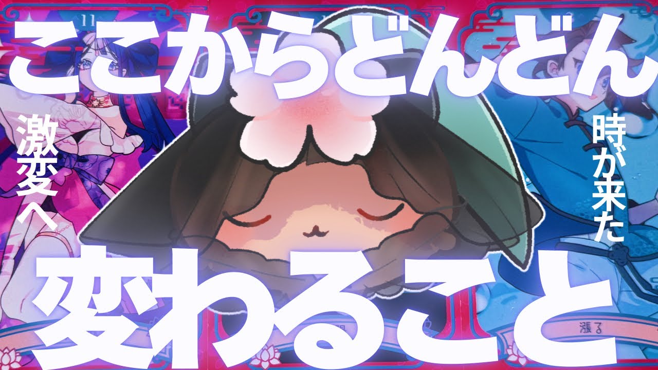 【目に入った瞬間に】激変します。あなた様はこれから、大きな変化を体験していくようです。