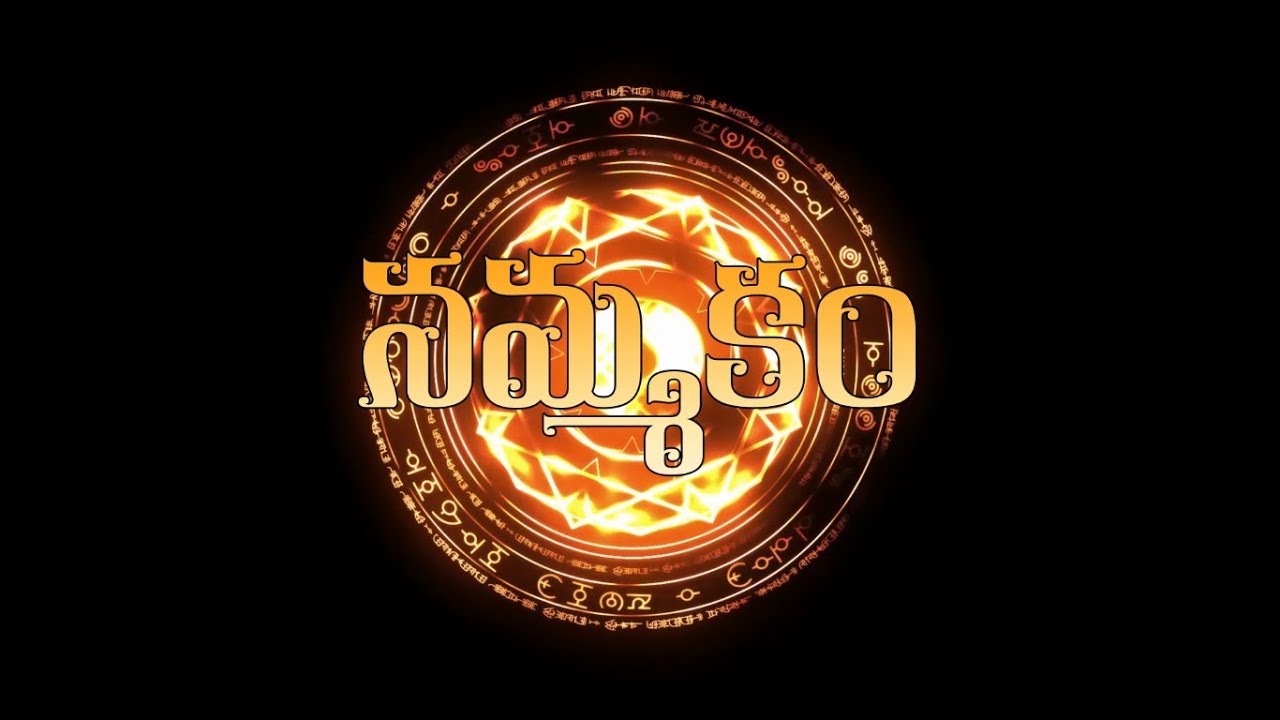 NAMMAKAM || TELUGU SHORT FILM || A SHIVA K.CHANDAN FILM || AVES || SANDEEP || VISHNU ||