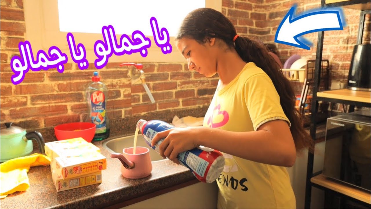 بنت صغيرة تصنع أكبر طبق أكل - شوف حصل اية !!