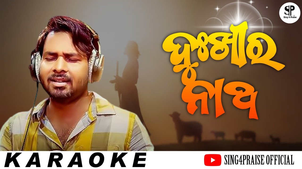 Dukhira Natha Karaoke | New odia christian song | Track | Sing4praise