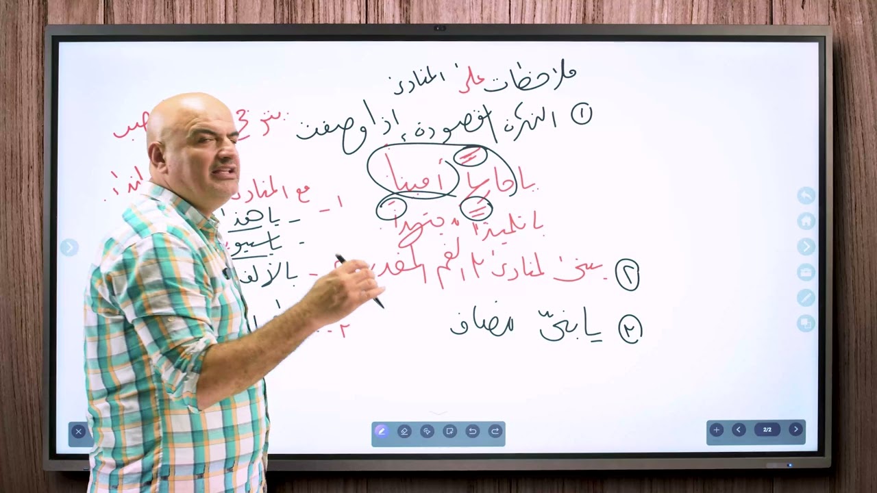 مراجعة النحو للصف الثالث الإعدادي (النداء وحروف الجر والإضافة والنواصب) هدية الهيثم هيثم جبر 