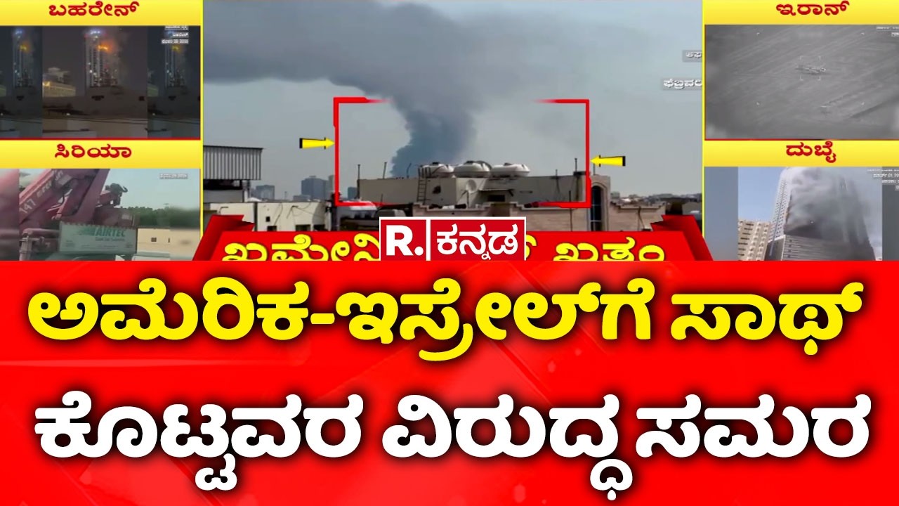 USA-Israel vs Iran War :ಅಮೆರಿಕ-ಇಸ್ರೇಲ್‌ಗೆ ಸಾಥ್ ಕೊಟ್ಟವರ ವಿರುದ್ಧ ಸಮರ