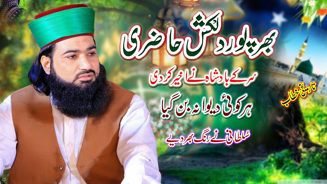 Shan e Quran Pak || Hafiz Imtiaz Ahmad Sultani || Aqaid e Ahl e Sunnat Conference