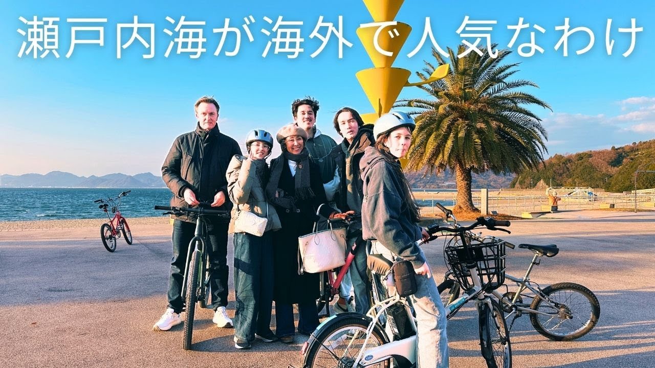 瀬戸内海が海外で大人気なワケ