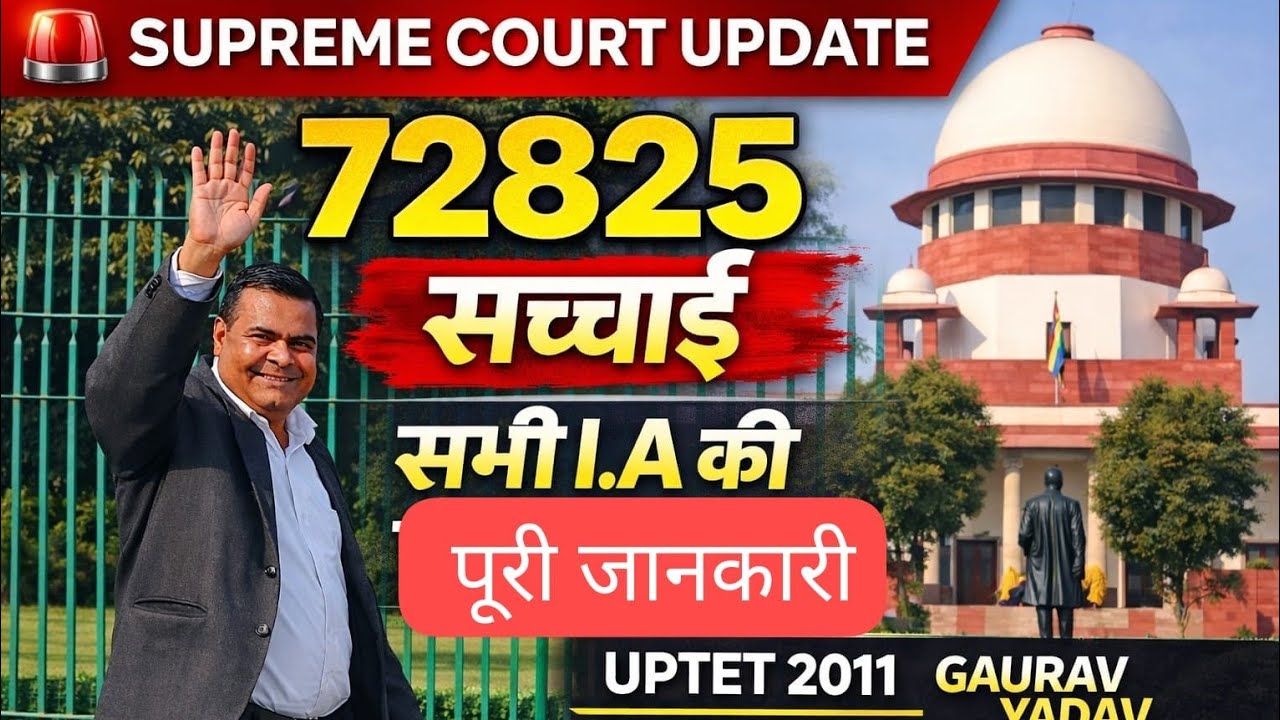 72825 केस की सभी I.A का पूरा रिकॉर्ड | अब केस किस दिशा में? Adv. Gaurav Yadav Explained