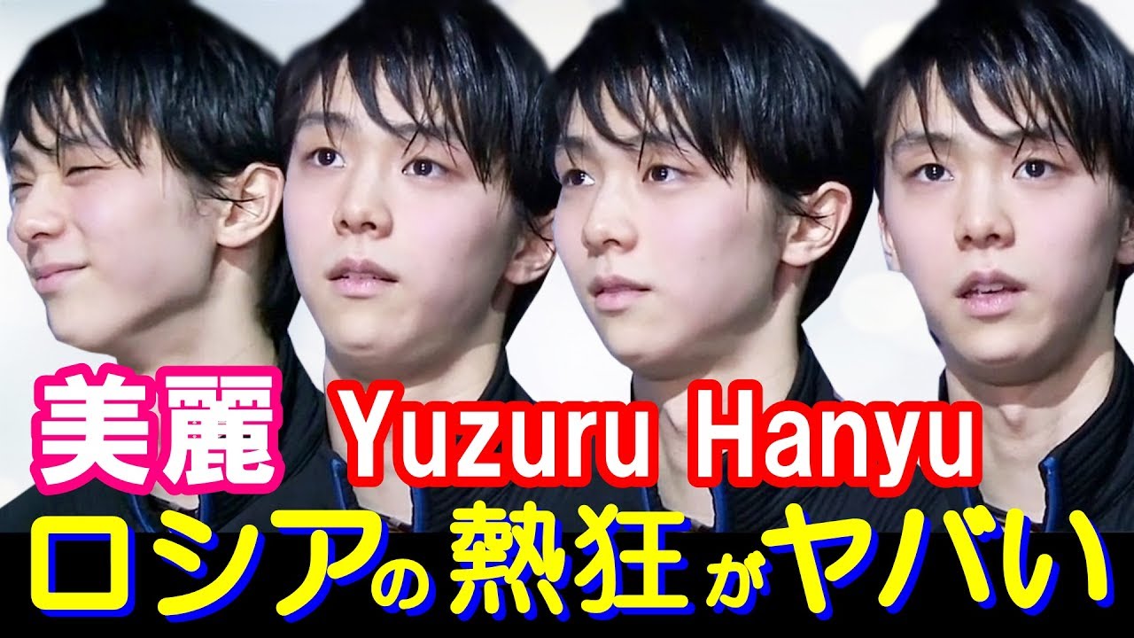 【羽生結弦】世界中にファンを持つゆずの顔は何歳に見える？綺麗で美しい童顔は日本の宝【感動ニッポン海外の反応ch】#yuzuruhanyu