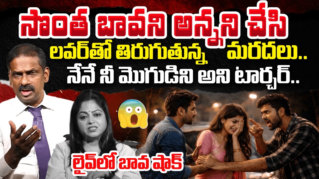 బావ టార్చర్ తట్టుకోలేక మరదలు😭| Andamaina Jeevitham Episode Latest | Anchor Jaya | SumanTV
